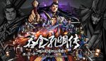 吞食孔明传/Tunshi Kongming Legends