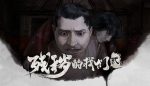 残秽的我们/FILTHY US
