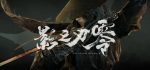 圣女之歌合集/语音版1/语音版2/第一章ZERO/第二章ZERO