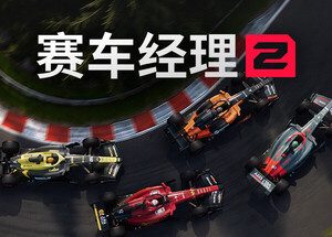 赛车司理/Motorsport Manager