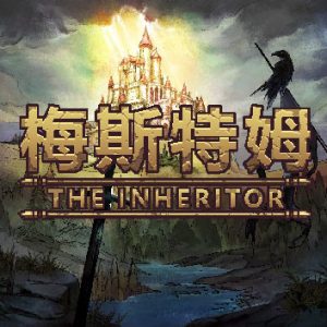 梅斯特姆