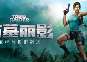 古墓丽影2(英文）