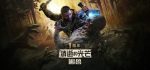 消逝的光芒：白金版/Dying Light Platinum Edition