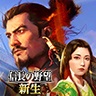 信长之野望･新生/信长之野望16/NOBUNAGA’S AMBITION: Shinsei 威力加强版