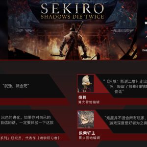 只狼：影逝二度/Sekiro: Shadows Die Twice